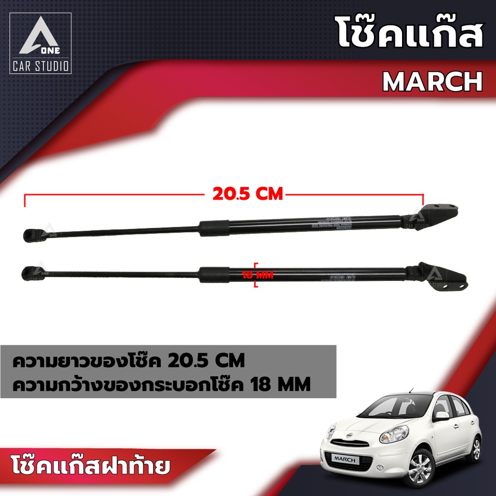 โช๊คแก๊ส-โช๊คแก๊สสำหรับรถยนต์-nissan-march-รหัสสินค้า-gsni-n025r