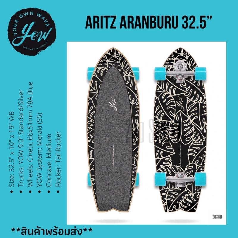 ⚡️Yow Aritz Aranburu ล้อฟ้า Size 32.5” Surfskate ⚡️พร้อมส่ง Yow เซ ...