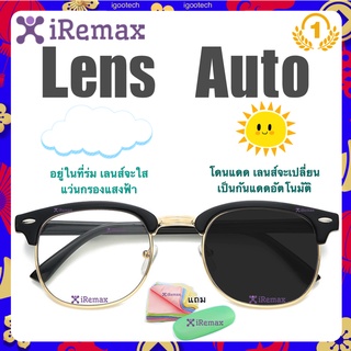 iRemax แว่นกรองแสงสีฟ้า เลนส์บลูบล็อคออโต้ ออกแดดเปลี่ยนสี  CGA54 ทรง clubmaster แถมฟรีกล่องแว่นพกพา+ผ้าเช็ดเลนส์