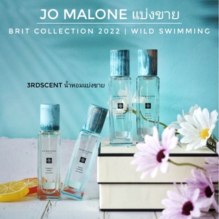 ใหม่! แบ่งขาย Jo Malone Wild Swimming - Salty Amber, Aqua Lemon, Forest Moss, Crystal Campion (decamt) limited