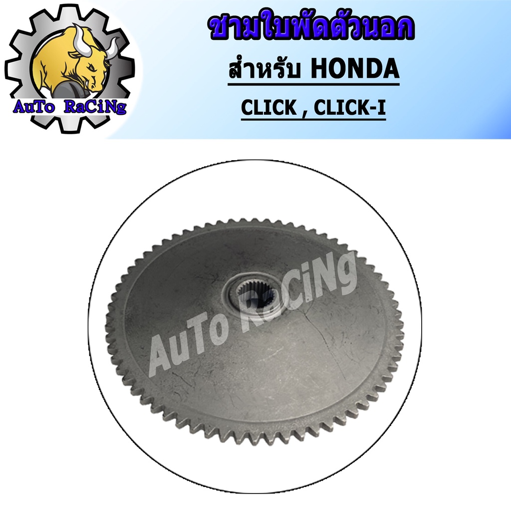 a-ชามนอกclick-ชามใบพัดclick-click-i-งานอย่างดี-เกรดaaa