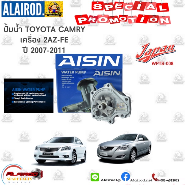 ปั้มน้ำ-toyota-camry-ปี-2007-2011-aisin-แท้