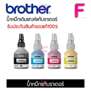 ภาพหน้าปกสินค้าน้ำหมึกแท้ Brother D60bk Bt5000 (No box) 4 สี ที่เกี่ยวข้อง