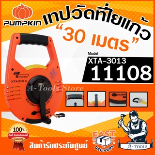 PUMPKIN PRO เทปวัดที่ ใยแก้ว 30 เมตร รุ่น XTA-3013 / 11108 หน้ากว้าง 13mm. สายใยแก้ว ตลับเมตรวัดที่ สายวัดที่ รังวัด