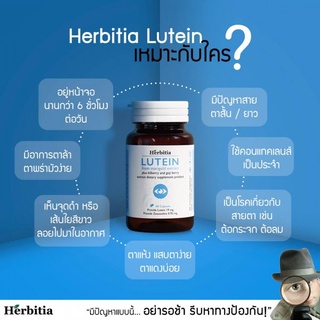 ภาพขนาดย่อของภาพหน้าปกสินค้าHerbitia Lutein เฮอร์บิเทีย ลูทีน 60 แคปซูล อาหารเสริมบำรุงสายตา วิตามินบำรุงสายตา จากร้าน vitaminfast บน Shopee ภาพที่ 2