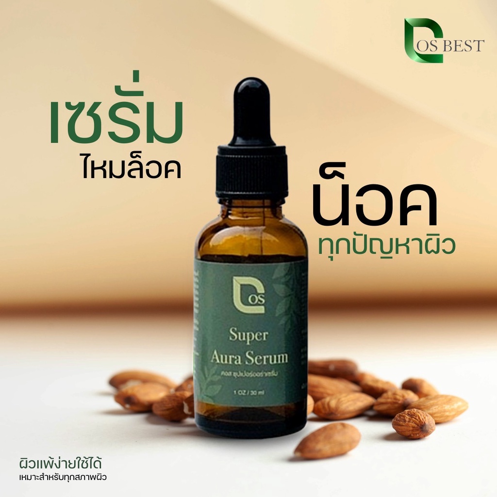 cos-super-aura-serum-2-ชิ้นเพียง-600-บาทเท่านั้น