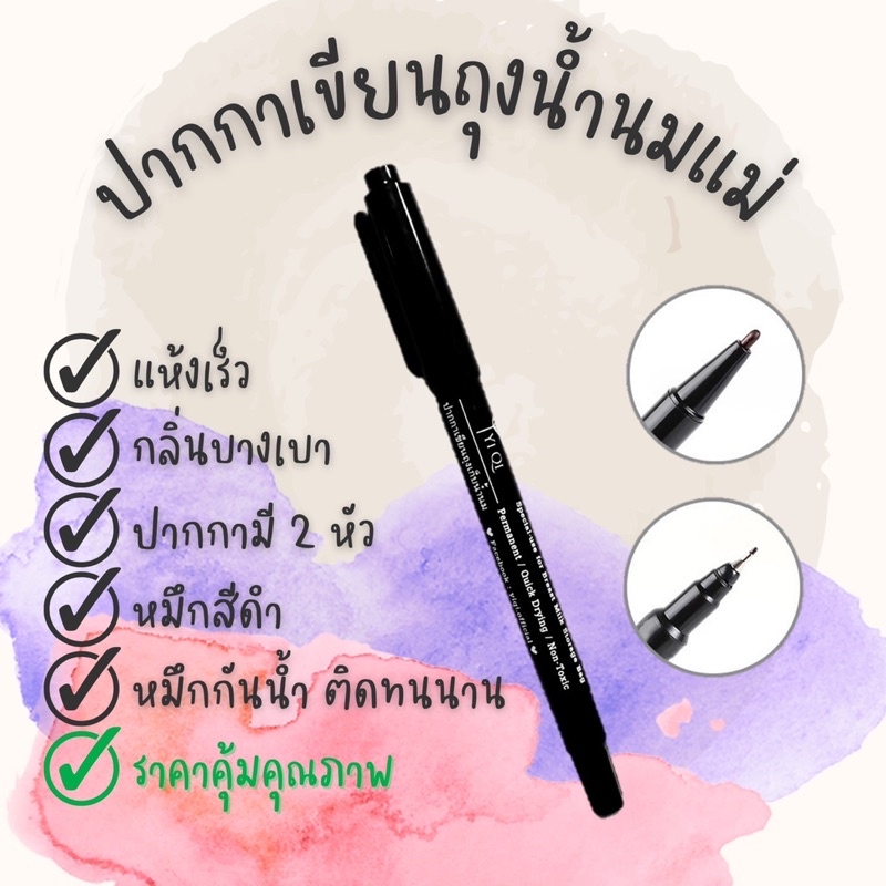 ปากกาเขียนถุงเก็บน้ำนม-2หัวใน-1-ด้าม-คุณภาพพรีเมียม-sunmoon-ตอบโจทย์ทุกความกังวลเรื่องความปลอดภัย-พร้อมส่ง