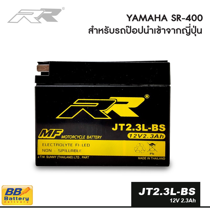 แบตเตอรี่-มอเตอร์ไซด์-ยามาฮ่า-sr400-แบตเตอรี่-รถป๊อบ-zx-dj1-di-o-battery-motorcycle-yamaha-sr400-ยี่ห้อ-rr-jt2-3l