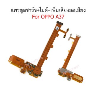 ภาพหน้าปกสินค้าแพรตูดชาร์จ A37 ก้นชาร์จ A37 แพรไมค์  OPPO A37 แพรสวิทเพิ่มเสียงลดเสียง A37 ที่เกี่ยวข้อง