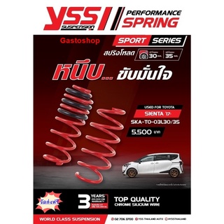 สปริง โหลด yss TOYOTA SIENTA ปี 17 SPRING SPORT SERISE (Red) หนึบ...ขับขี่อย่างมั่นใจ