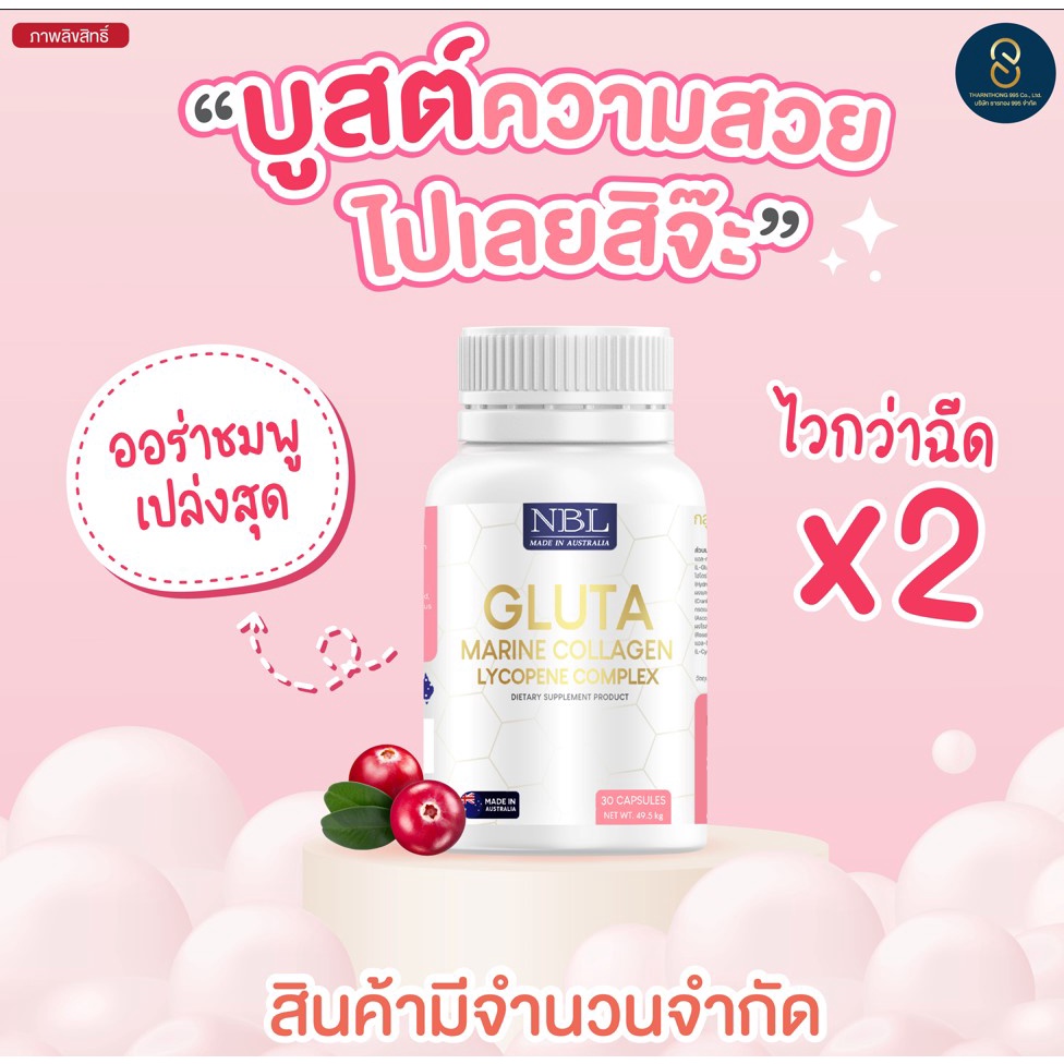 ส่งฟรี-nbl-gluta-marine-collagen-กูลต้า-ผิวขาวกระจ่างใส-กระตุ้นคอลลาเจน-ลดจุดด่างดำ-ผิวใสเร็วขึ้น-2-เท่า-พร้อมส่ง