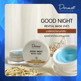 Good Night Revital Mask (15 g) มาร์คผิวหน้าขณะหลับ สูตร 3 อิน 1 ดูแลผิวหน้า แบบครบวงจร