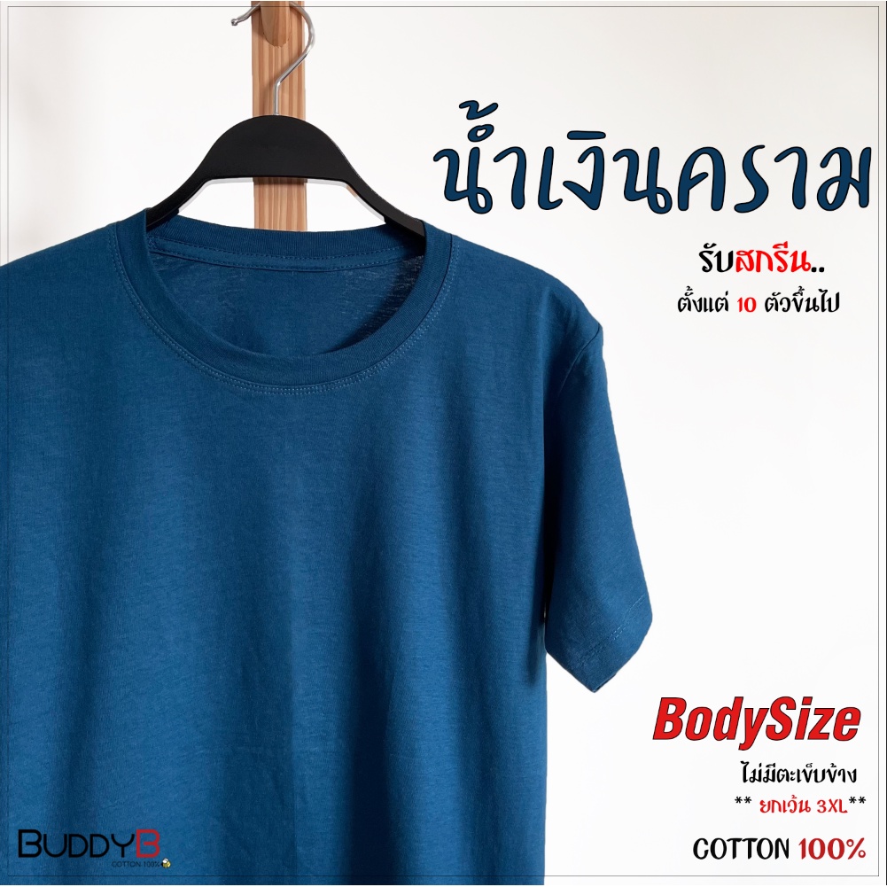 เสื้อเปล่า-คอกลม-คอวี-สีน้ำเงินคราม