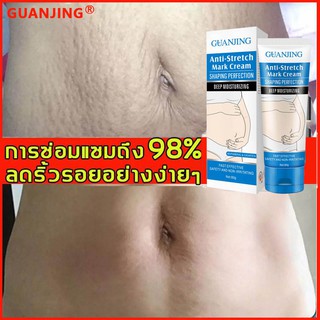 GUANJING🔥ลดผิวแตกลาย ยาทารอยแตกลาย จางลงรอยแตกลาย ครีมทาท้องลาย แก้ท้องลาย ครีมท้องแตกลาย Stretch mark cream