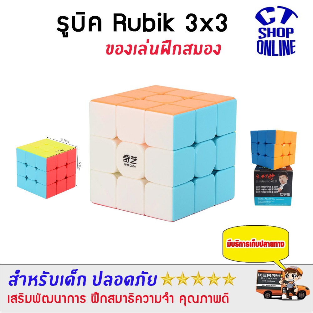rubik-ct-บิค-3x3x3-รูบิกลูกบิด-รุ่นmf3-ของเล่นสำหรับเด็ก-ฝึกสมอง-เพิ่มไอคิว-เพิ่มทักษะ-สร้างสมาธิ-ทำให้เรียนเก่งคุณภาพดี