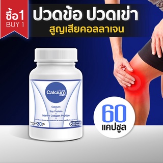 ภาพหน้าปกสินค้าแคลเซียม บำรุงกระดูก CC Calcium Plus 500 mg. 60 แคปซูล 1 กระปุก ที่เกี่ยวข้อง