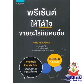 หนังสือ พรีเซ้นต์ให้ได้ใจ ขายอะไรก็มีคนซื้อ  หนังสือลดราคาพิเศษ Shock Sale