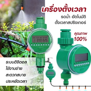 เครื่องตั้งเวลารดน้ำอัตโนมัติ Water timer Digital เครื่องตั้งเวลาสปริงเกอร์ ตั้งค่าด้วยระบบดิจิตอล เครื่องรดน้ำอัตโนมัติ