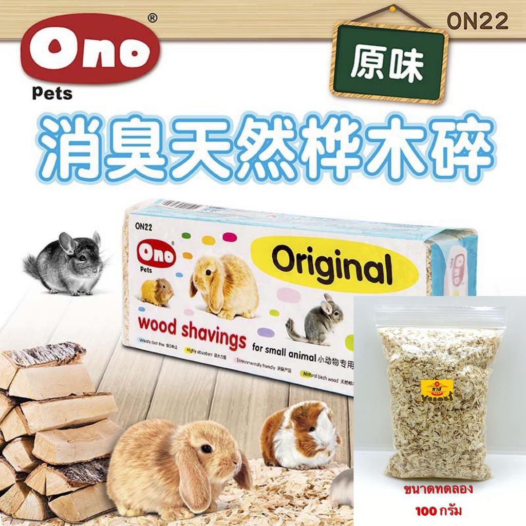 ภาพหน้าปกสินค้า️ต้องสั่งอย่างน้อย 4 อย่างขึ้นไป ️ Pet Bedding 100g ขี้เลื่อยรองกรง แบ่งขายอย่างดี ขนาด 100 กรัม