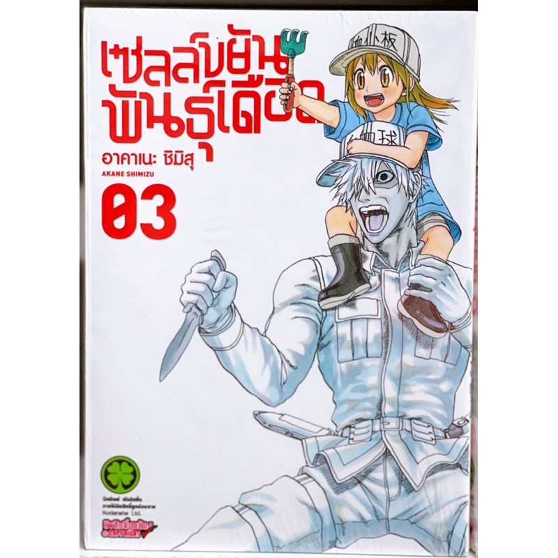 หายาก-เซลล์ขยันพันธุ์เดือด-เล่ม-1-6-จบ-ยกชุด-การ์ตูนมือ1ในซีล