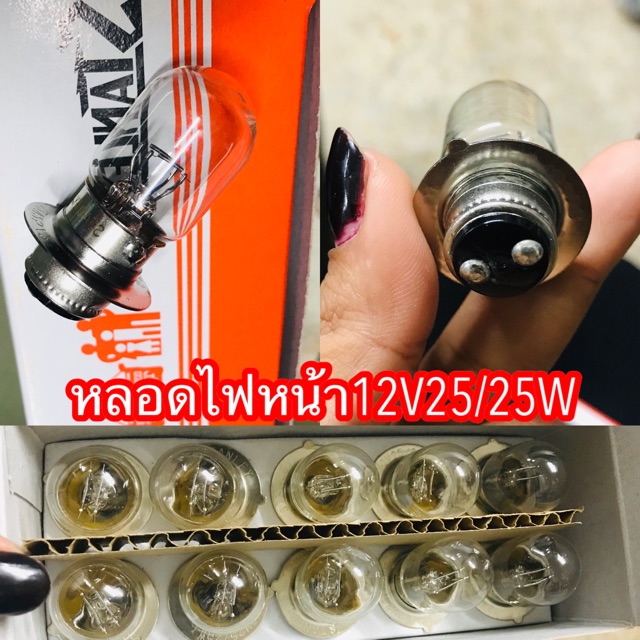 หลอดไฟหน้า-12v25-25w-stanley-หลอดไฟหน้ามอเตอร์ไซค์