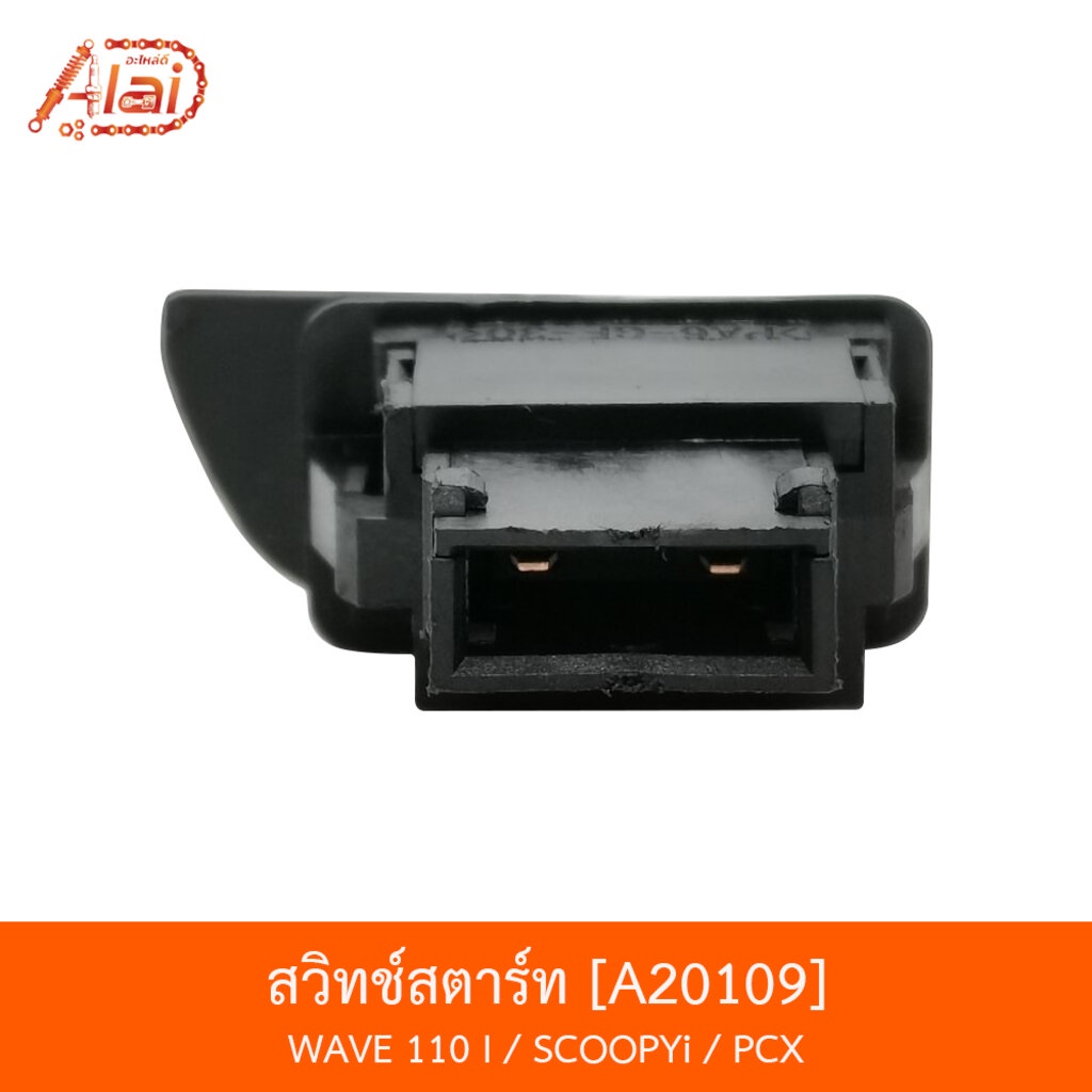 a20109-สวิทช์สตาร์ท-wave-110-i-scoopyi-pcx-bjnxalaid