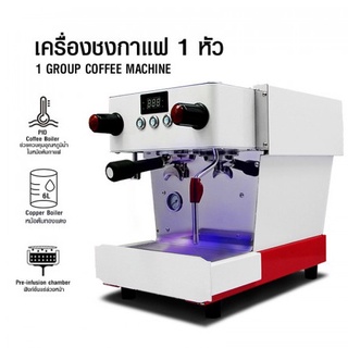 เครื่องชงกาแฟ 1 หัวชง PIDควบคุมอุณหภูมิน้ำและแรงดัน-หม้อต้ม 6 ลิตร  1614-242 Dr.gustjung