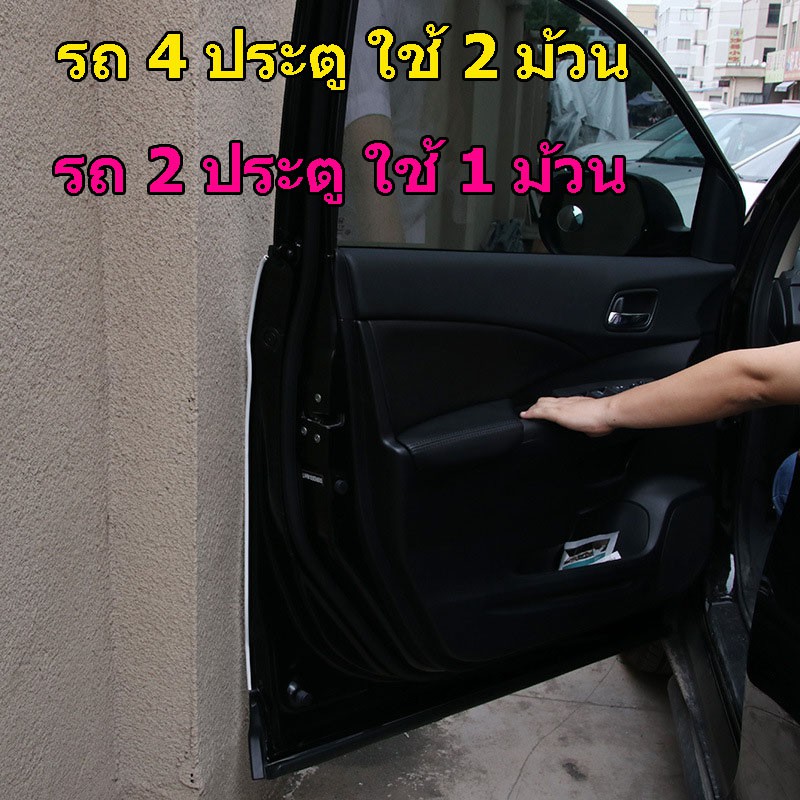 ยางกันกระแทกขอบประตู-ยางกันรอยขอบประตูรถยนต์-door-guard-ติดตั้งง่าย-ยาว-4-5-เมตร-x-1-ม้วน-4-ประตู-ใช้-2-ม้วน