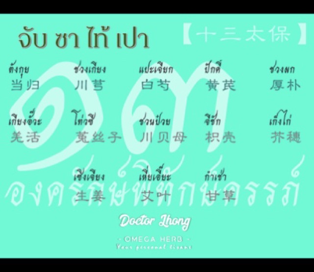 จับซาไท้เป้า-ยาจีนบำรุงครรภ์-ชุดกลาง-และ-ชุดใหญ่