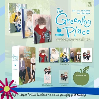 [Exclusive set] การ์ตูนวายเกาหลีแปล เรื่อง ความรักลับๆของนายแอปเปิ้ลเขียว Greening place ( season 1)​ (Manhwa)​