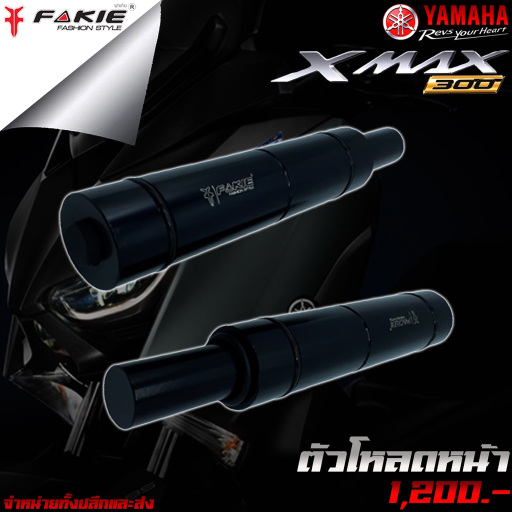 ตัวโหลดโช๊คหน้า-1-5นิ้ว-ของแต่ง-yamaha-xmax300-อะไหล่แต่ง-ของแต่ง-xmax-งาน-cnc-มีประกัน