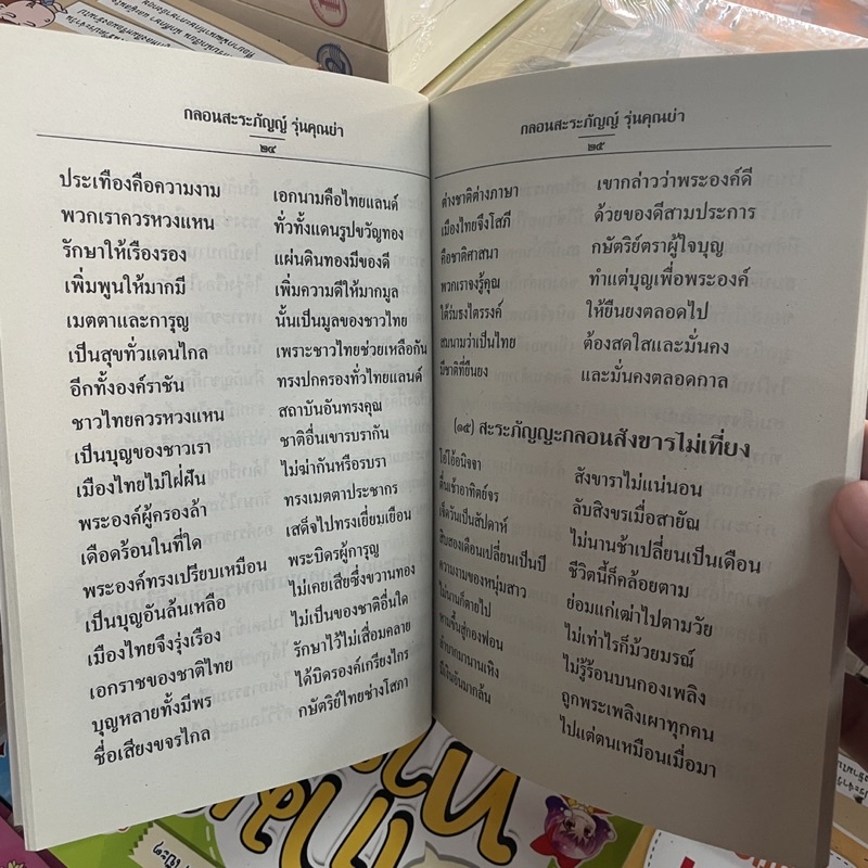 corcai-หนังสือกลอนสะระกภัญญ์-รุ่นคุณย่า-บทสรภัญญ์-พื้นบ้านอีสาน-คำสอนคติสอนใจ-เพื่อให้รู้กระจ่าง-แต่ละกลอนสอนตรงไปตรงมา