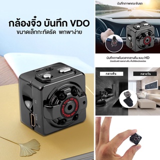 พร้อมส่งจากไทย ราคาถูก กล้องจิ๋ว SQ8 Mini Sport DV Camera 1080P Full HD พร้อมส่ง มีเก็บปลายทาง เด็ก