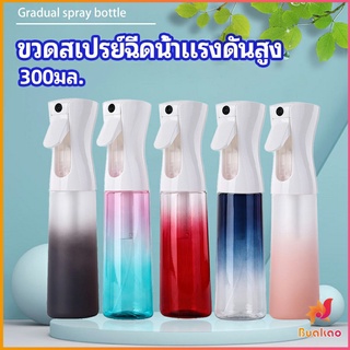 ขวดสเปรย์ฉีด 300 ml กระบอกฉีดน้ำ ระออเล็ก  High pressure spray bottle