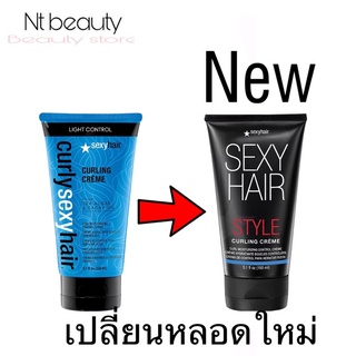 สินค้า Sexy hair concepts curly sexy hair curling cream ครีมจับลอนผมดัด เซ็กซี่แฮร์ 150 ml sexyhair ครีมจับลอน