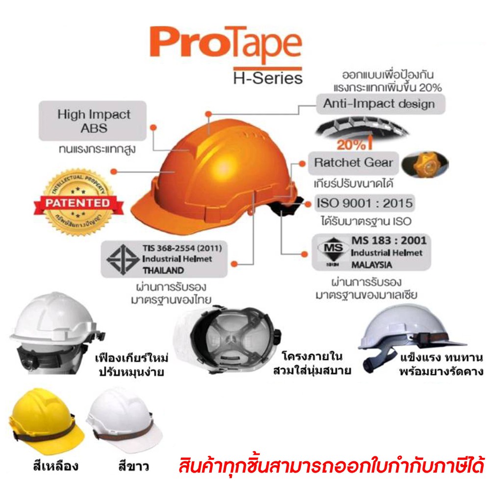 หมวกนิรภัย-มอก-368-2554-หมวกเซฟตี้-หมวกโรงงาน-แบรนด์-protape-มีมาตรฐาน-มอก-ปรับขนาดได้-ราคาถูก-โรงงานใช้เอง