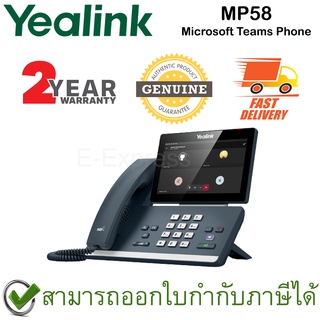 Yealink MP58 Microsoft Teams Phone โทรศัพท์ Microsoft Teams ของแท้ ประกันศูนย์ 2ปี