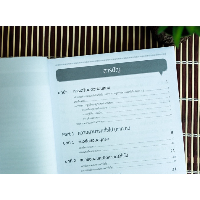 หนังสือก-พ-รวมแนวข้อสอบ-ก-พ-ภาค-ก-ฉบับสอบผ่านจริง-9786162009167