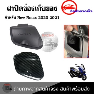 ฝาปิดที่เก็บของ ช่องเก็บของ Nmax2020 N-MAX 2021 2020 ABSฝาปิดตรงที่เก็บของ ฝาครอบ ช่องเก็บของ (0365)