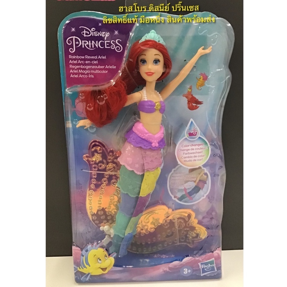 Disney Princess Rainbow Reveal Ariel, Color Change Doll, The Little ...
