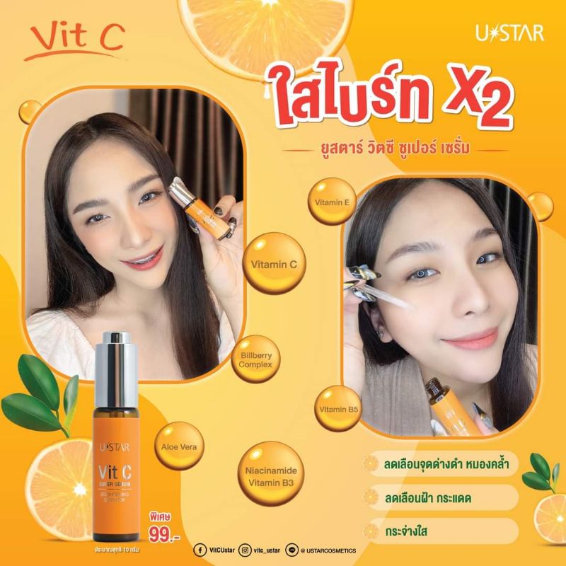 ustar-vit-c-serum-วิตซี-เซรั่มเข้มข้น-ผิวกระจ่างใส-10g