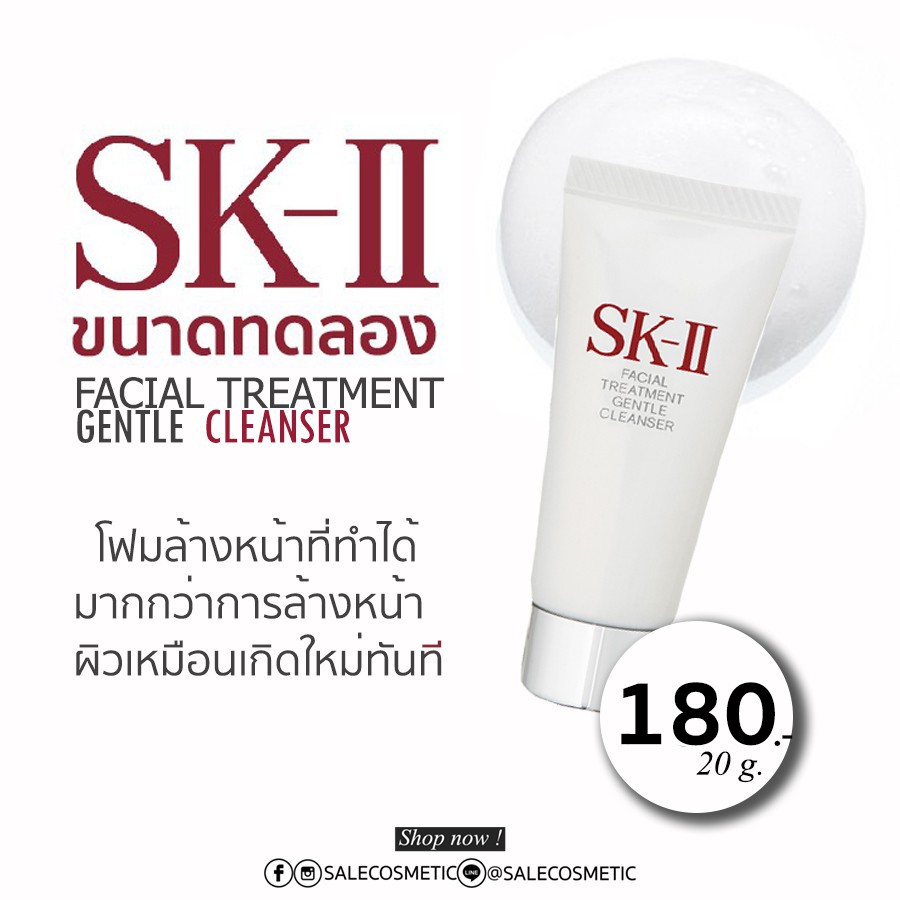 sk-ii-facial-treatment-gentle-cleanser-โฟม-skii-20-g