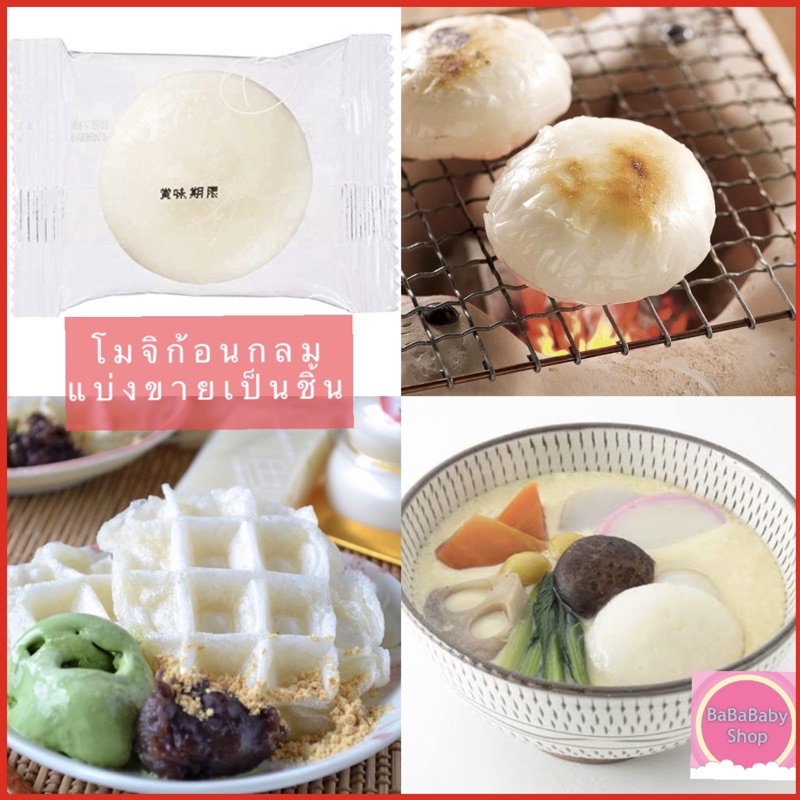 โมจิ-โมจิญี่ปุ่น-mochi-rice-cake-แป้งโมจิย่าง-แป้งโมจิญี่ปุ่น-โมจิย่าง-โมจิญี่ปุ่น-เค้กข้าว-ผงคินาโกะ-น้ำเชื่อมคุโระมิสึ