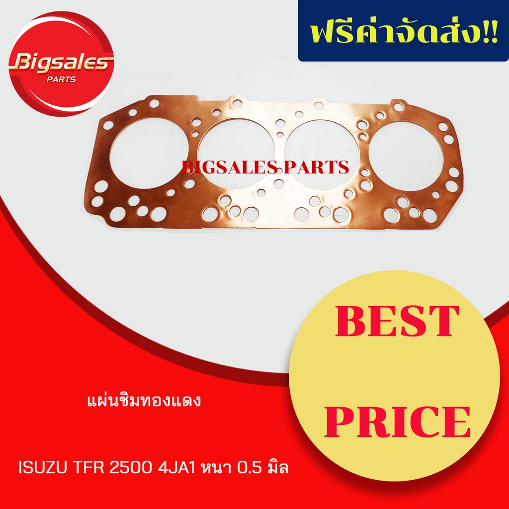 แผ่นชิมทองแดง-isuzu-tfr-2500-4ja1-หนา-0-5-mm-งานสั่งตัด