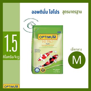 ออพติมั่ม ไฮโปร สูตรมาตรฐาน สูตรมาตรฐาน (Staple)  สำหรับปลาคาร์ฟที่โตแล้ว ไม่เน้นการสร้างสีสันบนตัวปลา 1.5 กิโลกรัม