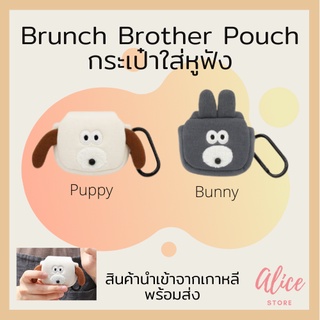 • พร้อมส่ง • บรันช์บราเธอร์ส 🐶🐰 กระเป๋าใส่หูฟัง Brunch Brother Bunny&amp;Puppy Pouch