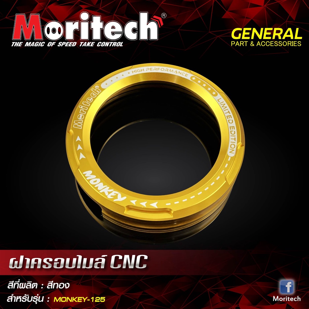 ฝาครอบไมล์-cnc-v-1-รุ่น-monkey-125-moritech