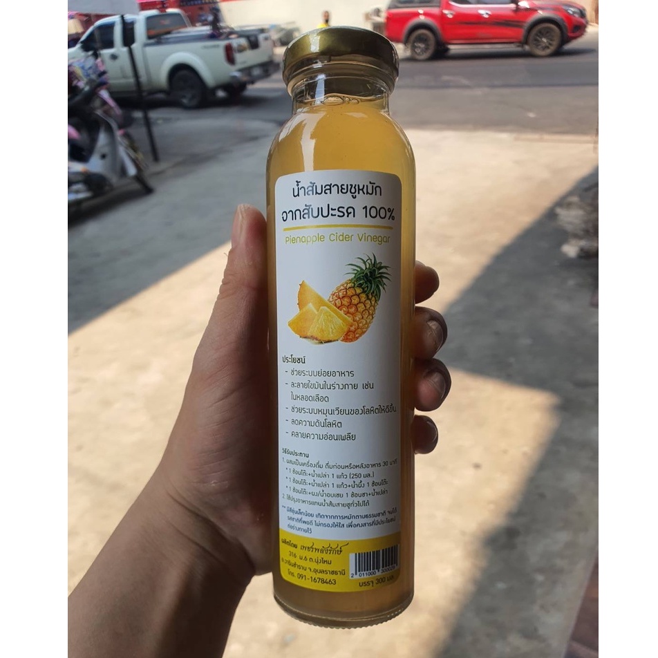 น้ำส้มสายชูหมักจากสับปะรด-100-pienapple-cider-vinegar-เพชรพลังรักษ์-300-มล-พร้อมส่ง