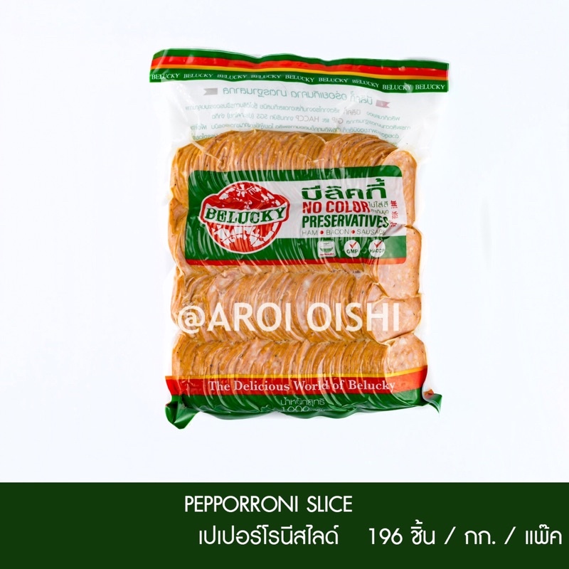 บีลัคกี้-เปปเปอร์โรนี-สไลด์-1-กก-belucky-pepporoni-slide