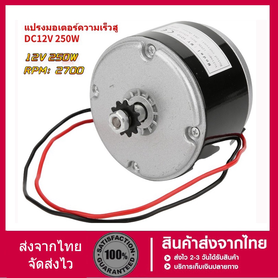 my1016-แปรงมอเตอร์ความเร็วสูง-250wแปรงมอเตอร์ความเร็วสู-dc12-24v-250w-ความเร็วสูง-ทนทาน-อุปกรณ์เสริมสำหรับสกูตเตอร์ไฟฟ้า